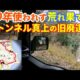 【悪路廃道】全ジムニーオーナーの１５％位しか行かないであろうトンネル旧廃道　　福井県高浜町白浜トンネル旧道